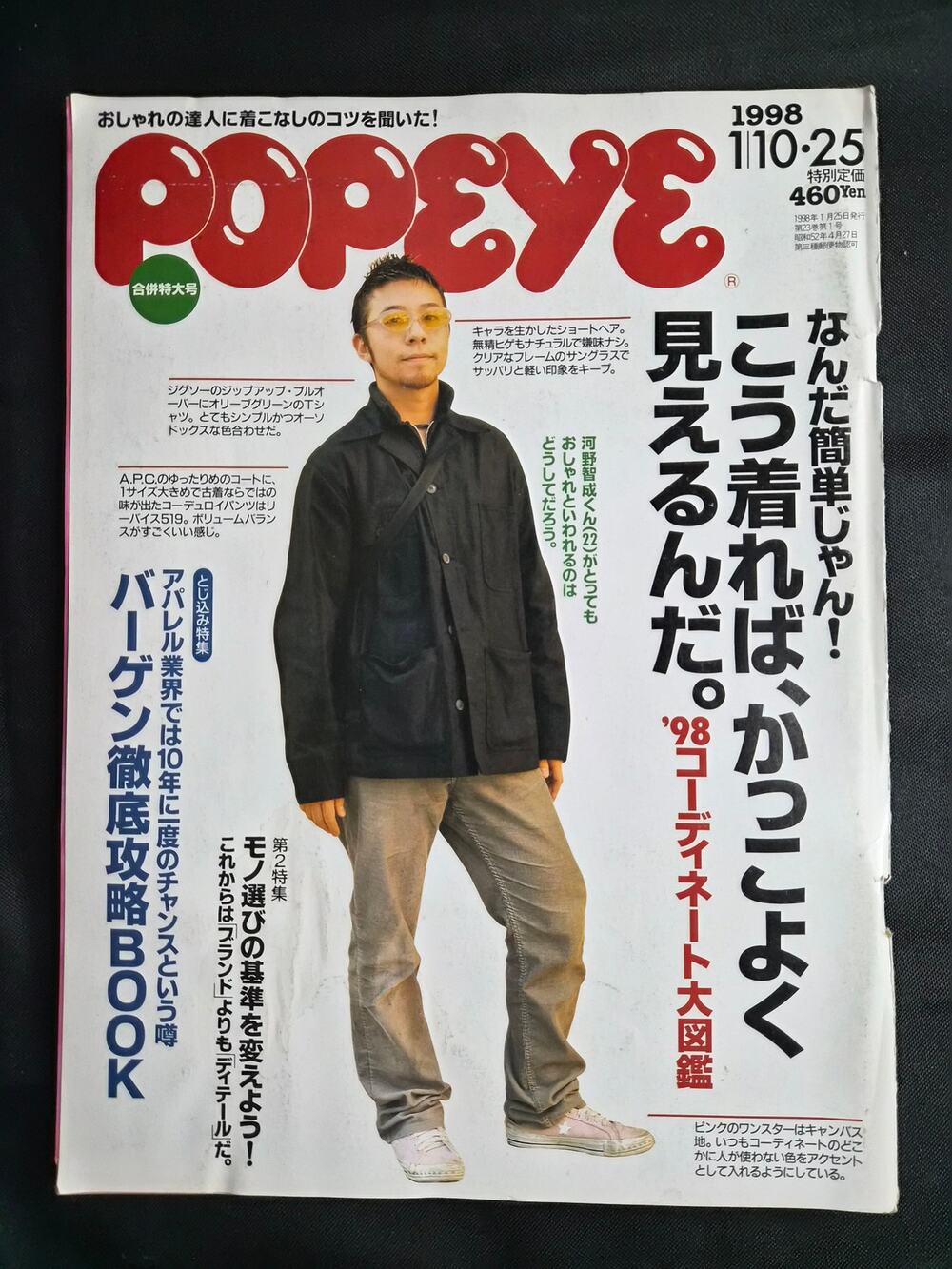 Popeye Magazine #533 01/10-25/98 Japan Import Brad Pitt Ad Riki Choshu Interview